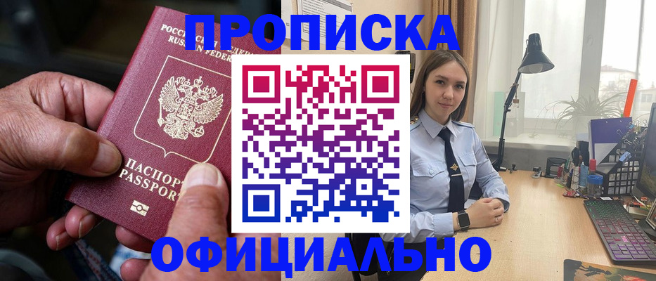 прописка в Нефтеюганске