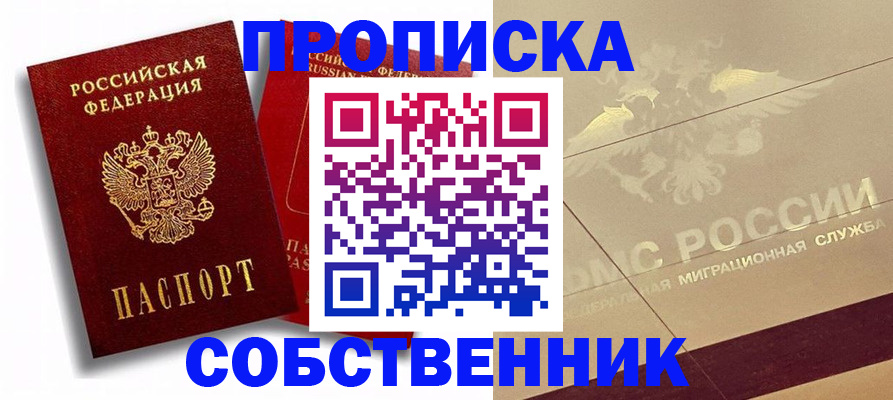 прописка для работы в Нефтеюганске